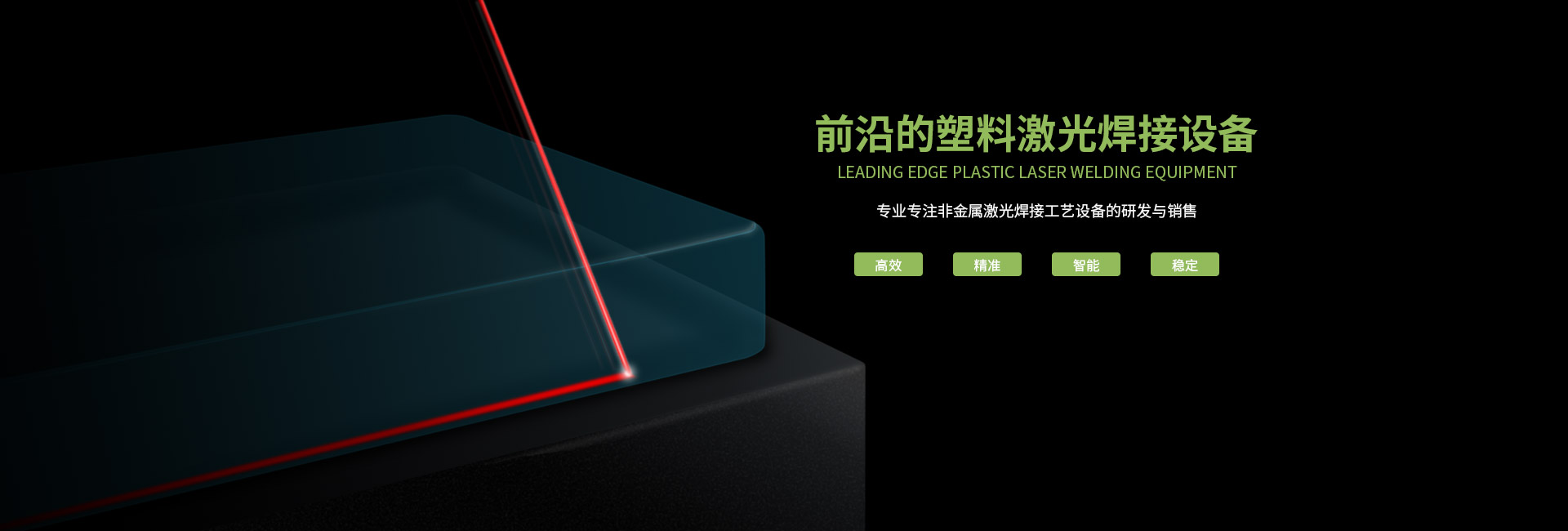 塑料激光焊接機有哪些常見的問題？(圖1)