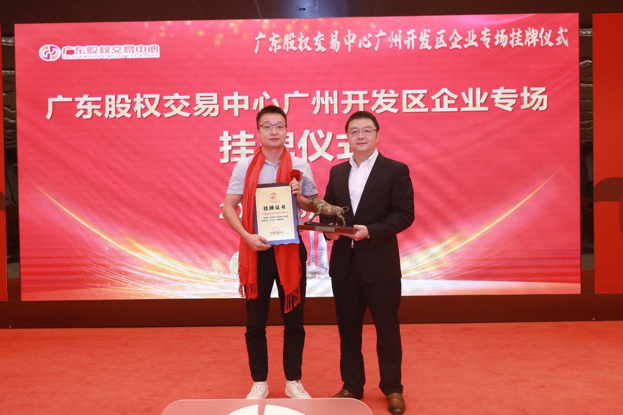 熱烈祝賀廣州萊塞激光在廣東股權(quán)交易所正式上市！(圖5)
